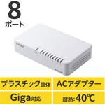 EHC-G08PA4-W スイッチングハブ LANハブ 8ポート Giga対応 1000/100/10Mbps プラスチック筐体 AC電源 ファンレス エレコム