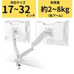 DPA-DL08WH モニターアーム デュアル (2画面) ガススプリング式 【VESA規格 13～32インチ 耐荷重2～8kg(×2)対応】 エレコム