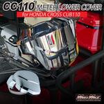 MR19-CC27-01 Mr Quick製 ホンダ CC110 クロスカブ用 メーターロアカバー メッキ MAD MAX(マッドマックス)