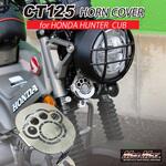 MR19-CT11-01 Mr Quick製 ステンレス製 ホンダ CT125 ハンターカブ用 ホーンカバー MAD MAX(マッドマックス)