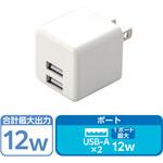 コンパクトAC充電器(2.4A/USB-Aポート×2) エレコム