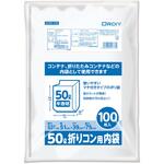 OC50-100 折りコン用内袋 50L オルディ