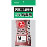 天然ゴム作業用手袋 裏布付 3双組 9690 ダンロップ ホームプロダクツ