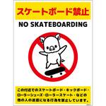 スケートボード禁止標識ブタ タテマグネットSBKB-HM1 グリーンクロス