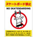 スケートボード禁止標識ウサギ タテステッカーSBKU-HS1 グリーンクロス