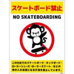 スケートボード禁止標識サル タテステッカーSBKS-HS1 グリーンクロス