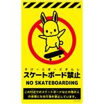 ニューコーンサイン蛍光イエロー ウサギ スケートボード禁止 グリーンクロス