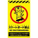 ニューコーンサイン蛍光イエロー トラ スケートボード禁止 グリーンクロス