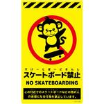 ニューコーンサイン蛍光イエロー サル スケートボード禁止 グリーンクロス