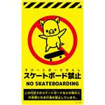 ニューコーンサイン蛍光イエロー ブタ スケートボード禁止 グリーンクロス
