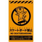 ニューコーンサイン蛍光オレンジ トラ スケートボード禁止 グリーンクロス