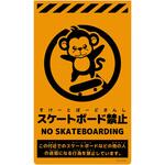ニューコーンサイン蛍光オレンジ サル スケートボード禁止 グリーンクロス