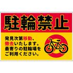 NPS-W01_300x450 駐輪禁止看板 NPS-W01_300x450 グリーンクロス