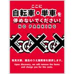 NPS-H02_450x650 駐輪禁止看板 NPS-H02_450x650 グリーンクロス