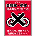 NPS-H02M_225x300 駐輪禁止看板マグネット NPS-H02M_225x300 グリーンクロス