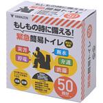 防災士監修 緊急簡易トイレ 50回/100回用 YAMAZEN(山善)
