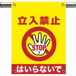 安全表示幕「STOP・危険」 GOGO不動産