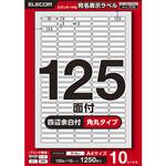 EDT-ECNLR125S10 ラベルシール 表示・宛名ラベル プリンタ兼用 125面 エレコム