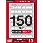 EDT-ECNLR150S10 ラベルシール 表示・宛名ラベル プリンタ兼用 150面 エレコム