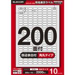 EDT-ECNLR200S10 ラベルシール 表示・宛名ラベル プリンタ兼用 200面 エレコム