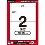 ラベルシール 表示・宛名ラベル プリンタ兼用 2面 エレコム