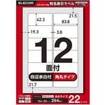 ラベルシール 表示・宛名ラベル プリンタ兼用 12面 エレコム