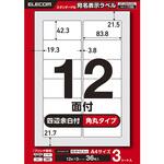 ラベルシール 表示・宛名ラベル プリンタ兼用 12面 エレコム