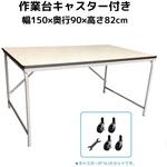 作業台 Φ50キャスター2個ストッパー付 オリタニ
