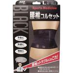 山田式 ブラック腰椎コルセット ミノウラ