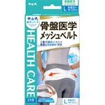 中山式 骨盤医学メッシュベルト 中山式産業