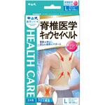 中山式 脊椎医学矯正ベルト メッシュ 中山式産業