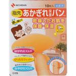 AGB10F ニチバン あかぎれバン 指先用 ニチバン