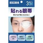 貼れる眼帯 カワモト