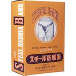 スチール脱腸帯 #8 森田スチール