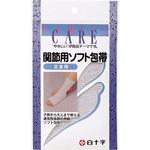 FC関節用ソフト包帯 足首 白十字