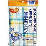 ハビナース こぼさない食事用エプロン 車いす・食卓いす用 ピジョン タヒラ