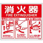 消火器使用法(小) 山陽商会(AMENITY COX)