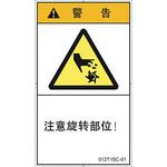 PL警告表示ラベル 縦型(中国語：簡体字) SCREENクリエイティブコミュニケーションズ