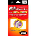 ライトホップ遠赤サポーター ひざ用 テルコーポレーション