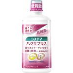 システマ ハグキプラス デンタルリンス LION(ライオン)
