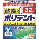 酵素入り ポリデント グラクソ・スミスクライン 入れ歯洗浄剤 【通販