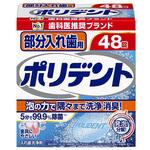 部分入れ歯用 ポリデント グラクソ・スミスクライン