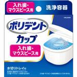 ポリデント カップ グラクソ・スミスクライン