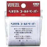ベネゼル コールドペーパー ダリヤ