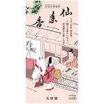 新仙年香 孔官堂