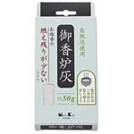 御香炉灰 燃え残りが少ない 日本香堂