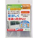 省エネ・カーテンライナー ニトムズ