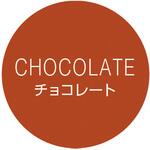 42940 cotta シンプルフレーバーシール チョコレート cotta