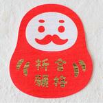 40384 cotta シール 合格祈願 だるま(8片) cotta