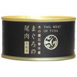 まぐろ尾肉大和煮 木の屋石巻水産